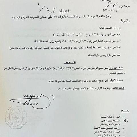 Issuance of Decision No. 904/1 on the Exemption From COVID-19 Testing For Passengers at All Crossing Points