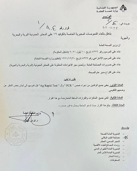Issuance of Decision No. 904/1 on the Exemption From COVID-19 Testing For Passengers at All Crossing Points
