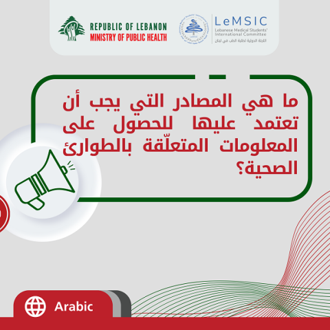 Explore Trusted Sources for Information on Health Emergencies