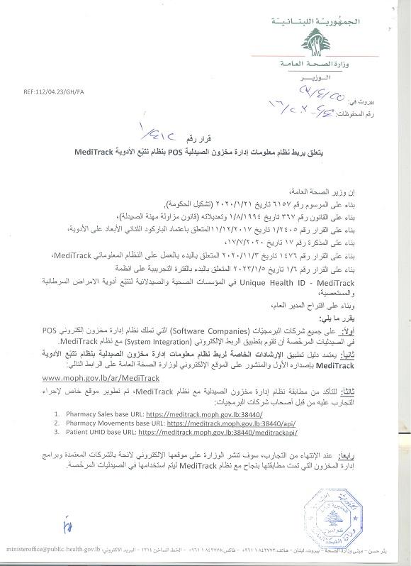 Issuance of Minister's Decision No. 412/1 of 25/4/2023 on Linking the Pharmacy Inventory Management System POS to MediTrack