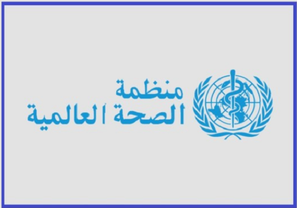 اجتماع استشاري للمكتب الإقليمي لمنظمة الصحة العالمية حول تطوير ارشادات لفيتامين د في الشرق المتوسط