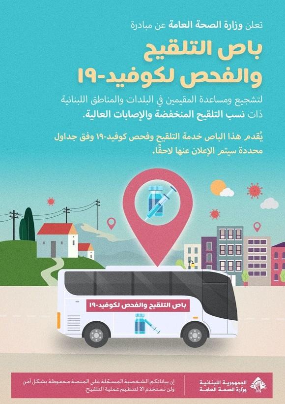 COVID-19 Testing and Vaccination Bus is now available