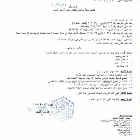 Issuance of Decision No.231/1 of 8/3/2023 on the Formation of a Committee to Examine the Files of the Patients with Eye Diseases