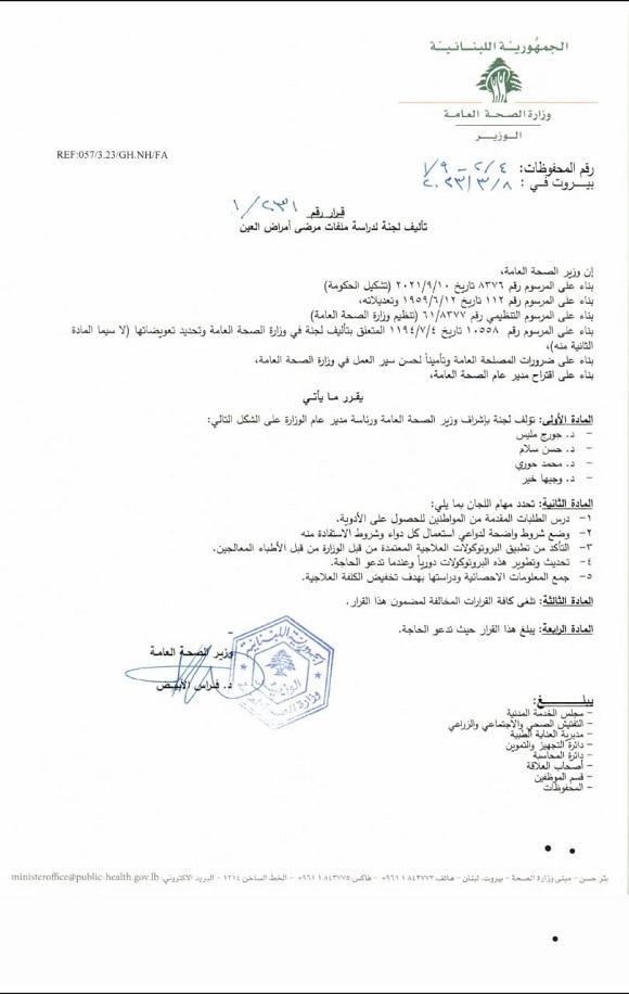 Issuance of Decision No.231/1 of 8/3/2023 on the Formation of a Committee to Examine the Files of the Patients with Eye Diseases