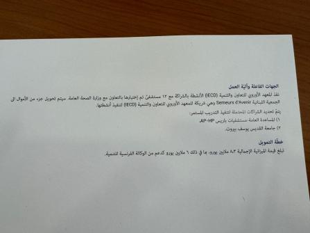 حفل توقيع مشروع "PARAMED" لتعزيز مهارات العاملين في القطاع الصحي العام في لبنان