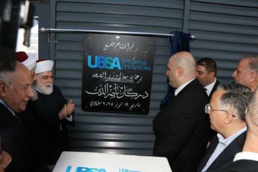 وزير الصحة رعى افتتاح مصنع UBSA PHARMA في الحريشة الكورة: الوزارة لكل لبنان وسنحاسب أي مذنب 